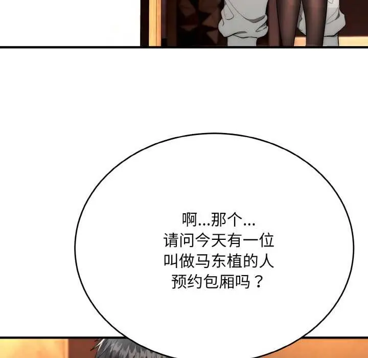 《神雕闯都市/强雕：都市润女传说》第10话图35