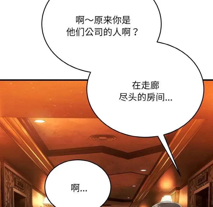 《神雕闯都市/强雕：都市润女传说》第10话图38