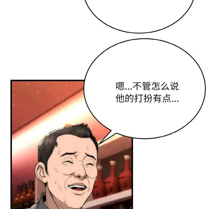 《神雕闯都市/强雕：都市润女传说》第10话图58