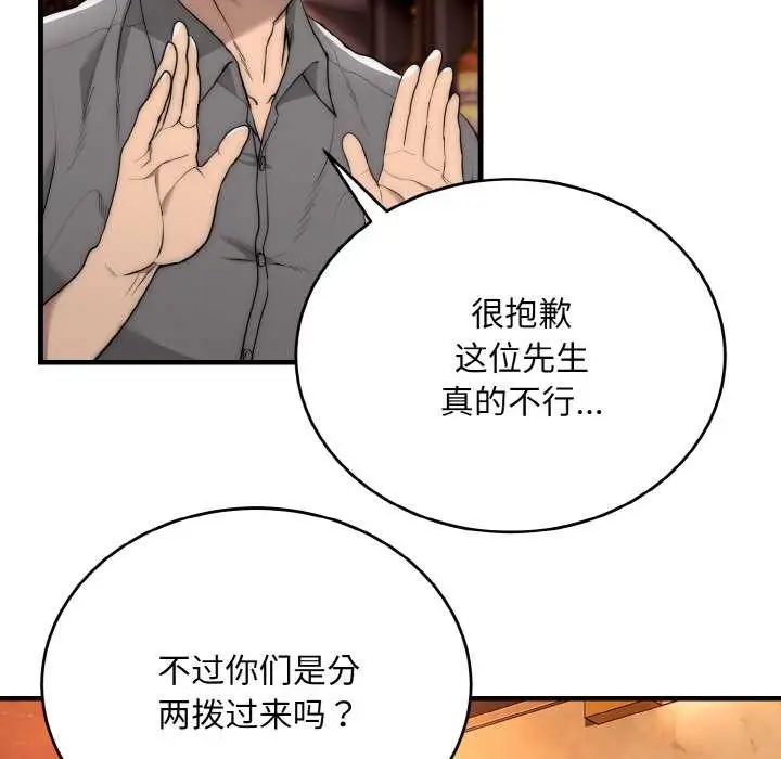 《神雕闯都市/强雕：都市润女传说》第10话图59