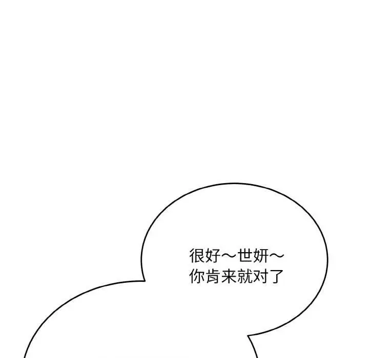 《神雕闯都市/强雕：都市润女传说》第10话图68