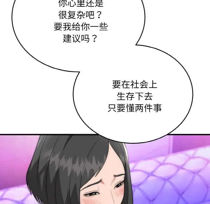 《神雕闯都市/强雕：都市润女传说》第10话图71