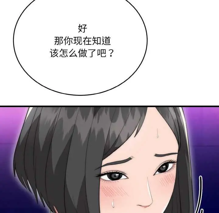 《神雕闯都市/强雕：都市润女传说》第10话图74