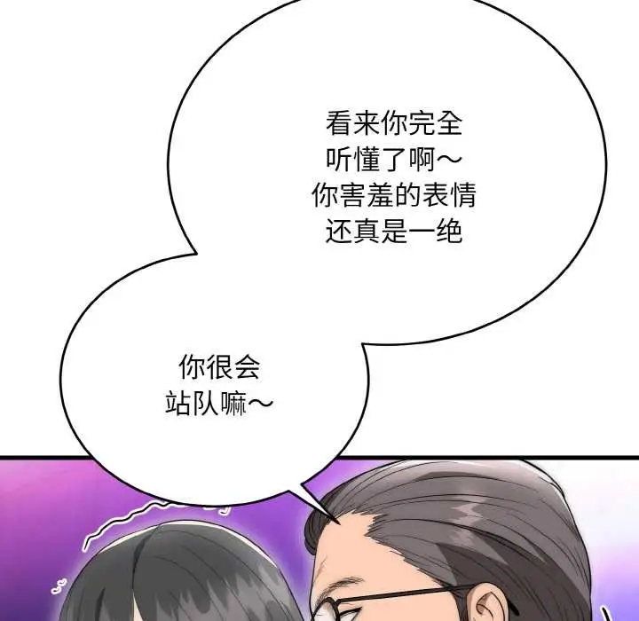 《神雕闯都市/强雕：都市润女传说》第10话图81