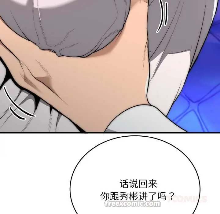 《神雕闯都市/强雕：都市润女传说》第10话图84