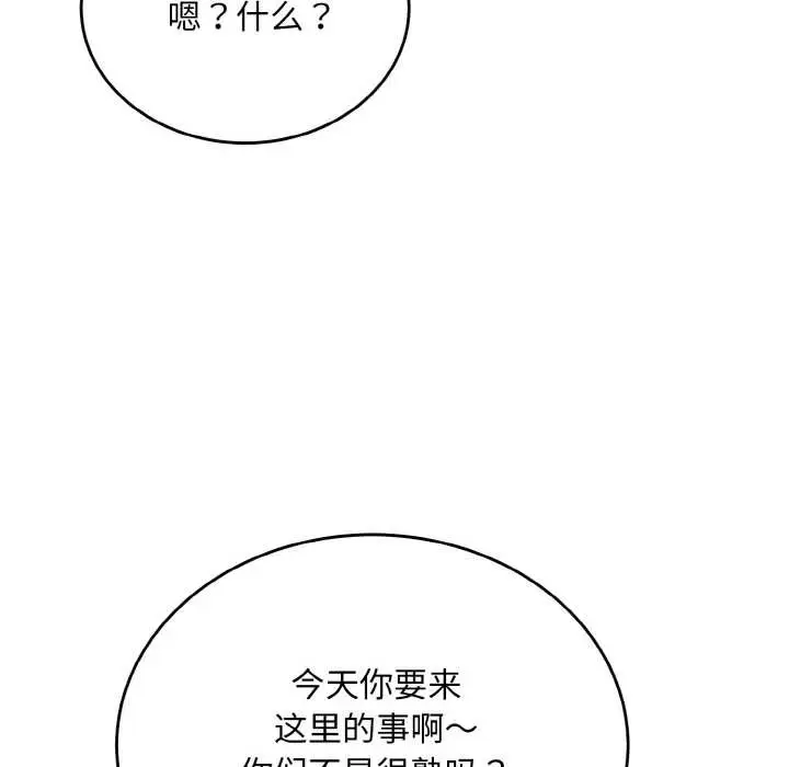 《神雕闯都市/强雕：都市润女传说》第10话图87