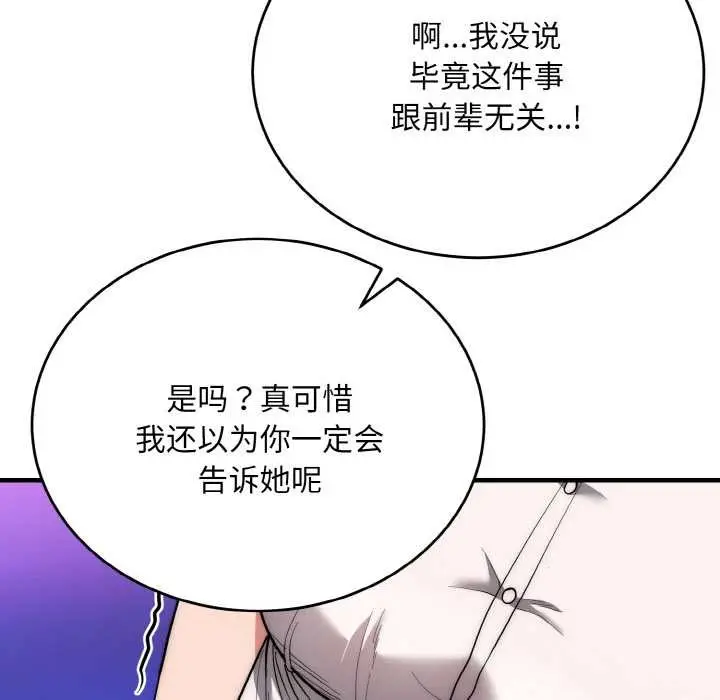 《神雕闯都市/强雕：都市润女传说》第10话图91