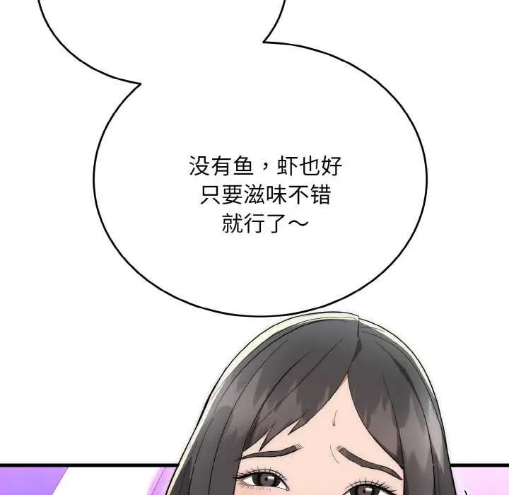 《神雕闯都市/强雕：都市润女传说》第10话图93