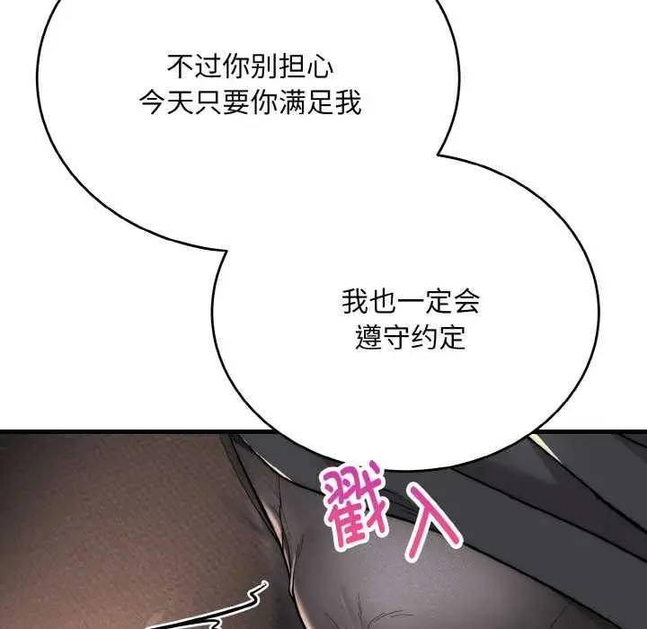 《神雕闯都市/强雕：都市润女传说》第10话图96