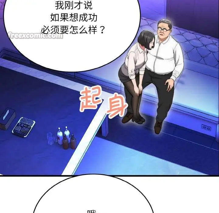 《神雕闯都市/强雕：都市润女传说》第10话图98