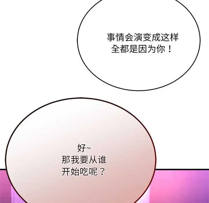 《神雕闯都市/强雕：都市润女传说》第11话图100