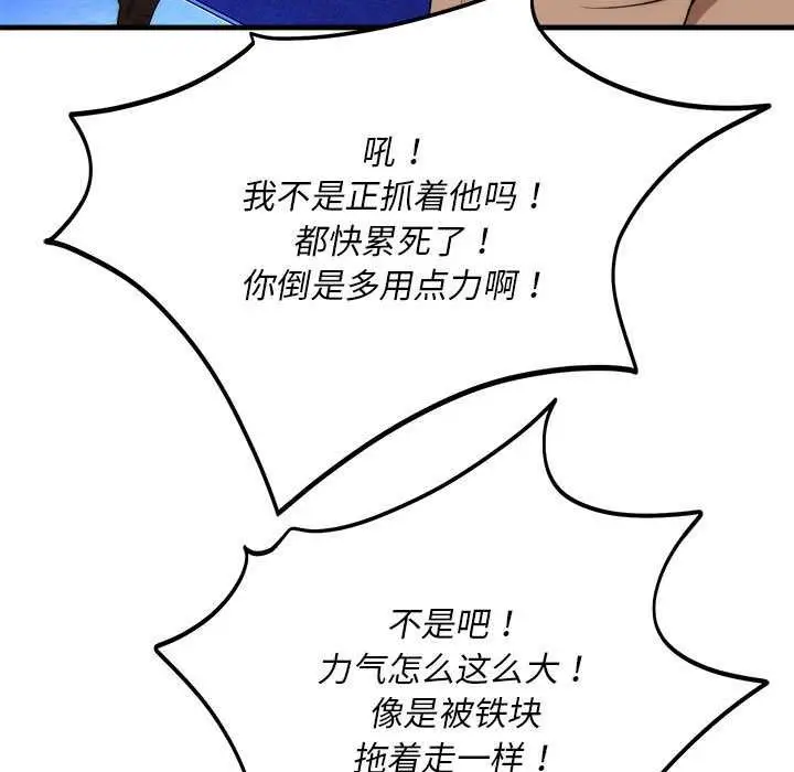 《神雕闯都市/强雕：都市润女传说》第11话图105
