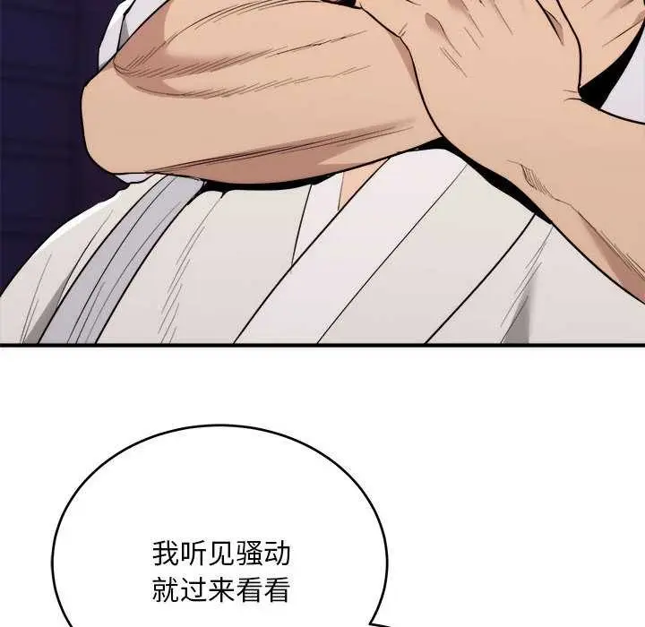 《神雕闯都市/强雕：都市润女传说》第11话图114