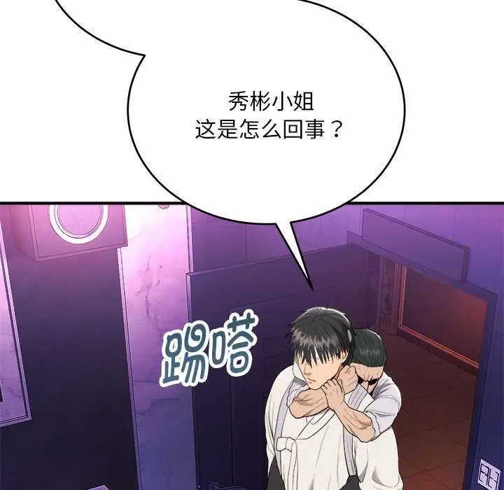 《神雕闯都市/强雕：都市润女传说》第11话图115