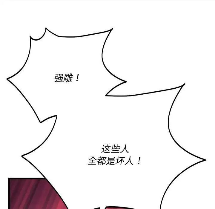 《神雕闯都市/强雕：都市润女传说》第11话图117