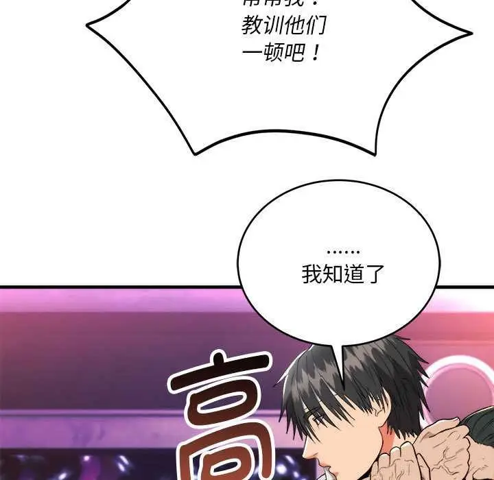 《神雕闯都市/强雕：都市润女传说》第11话图119