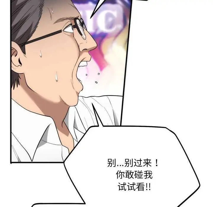 《神雕闯都市/强雕：都市润女传说》第11话图122