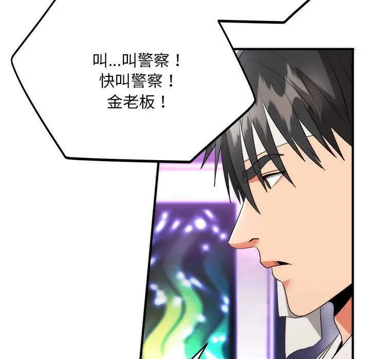 《神雕闯都市/强雕：都市润女传说》第11话图123