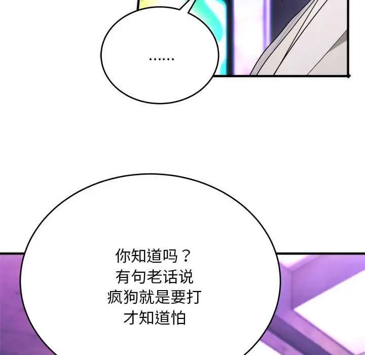 《神雕闯都市/强雕：都市润女传说》第11话图124