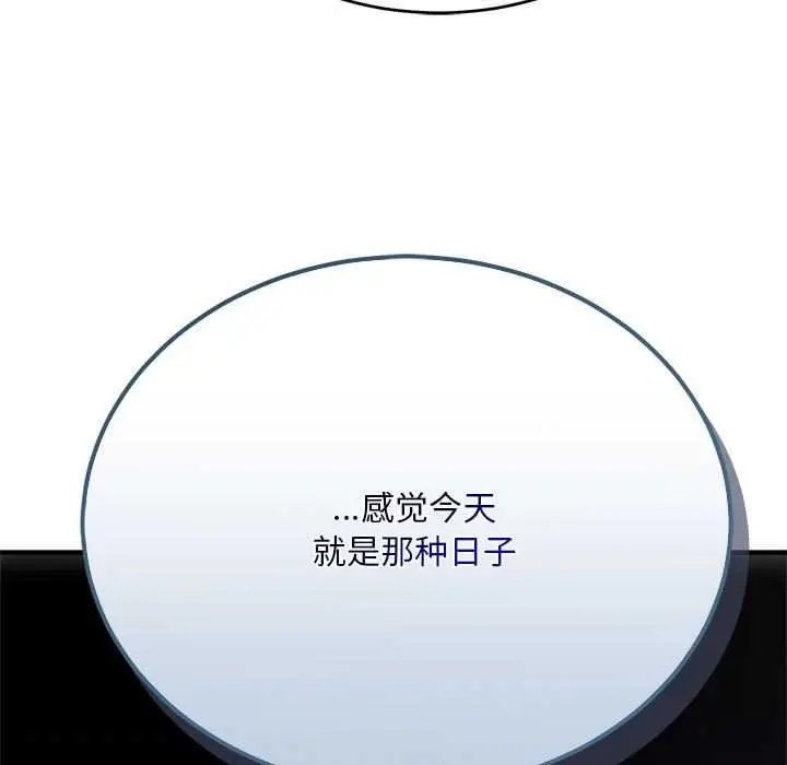 《神雕闯都市/强雕：都市润女传说》第11话图127