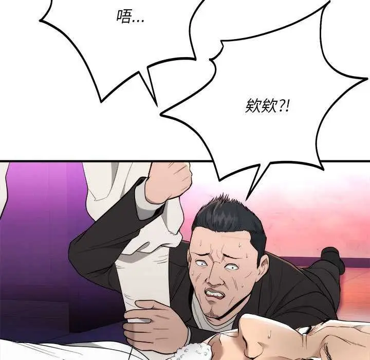 《神雕闯都市/强雕：都市润女传说》第11话图149