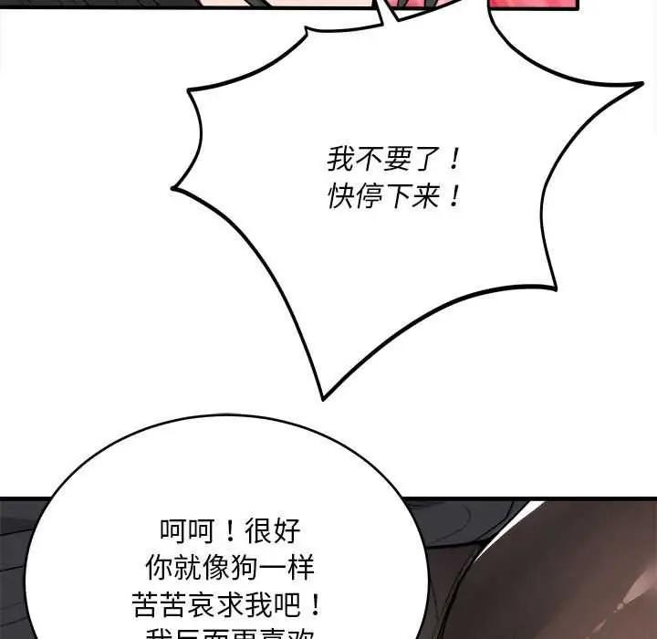 《神雕闯都市/强雕：都市润女传说》第11话图15