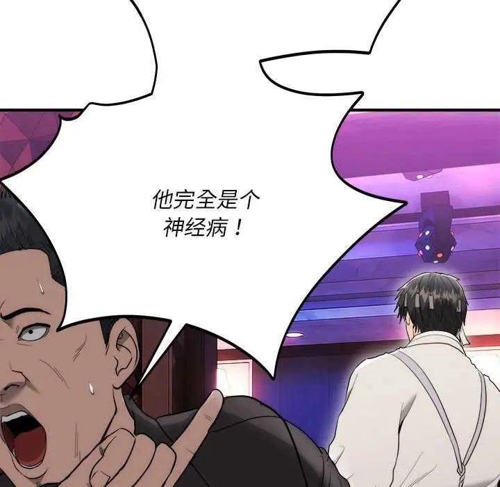 《神雕闯都市/强雕：都市润女传说》第11话图151