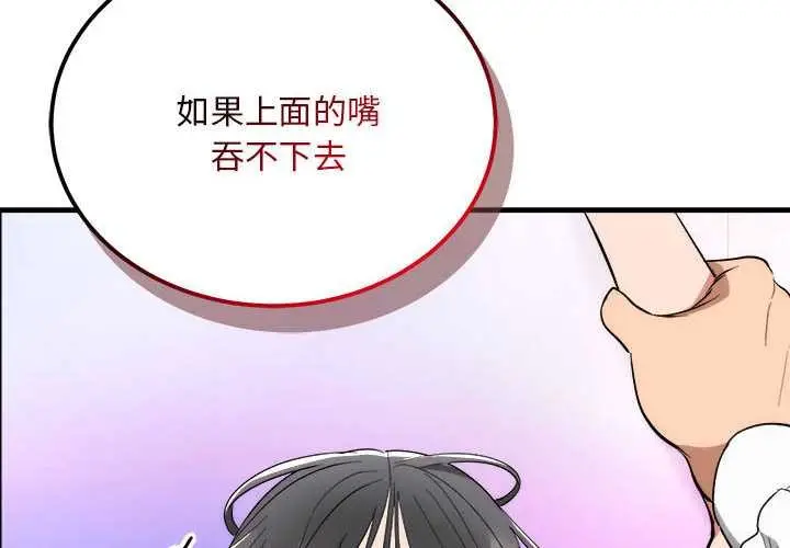 《神雕闯都市/强雕：都市润女传说》第11话图2