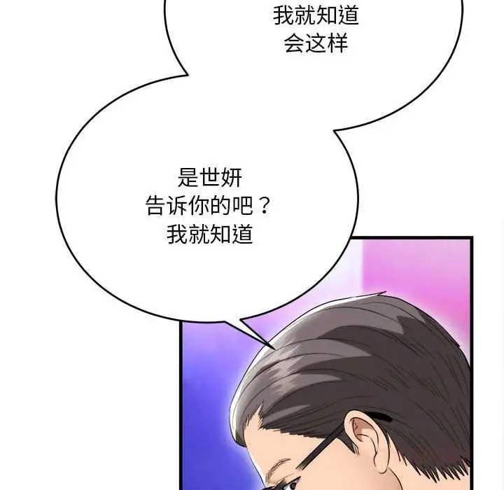 《神雕闯都市/强雕：都市润女传说》第11话图30