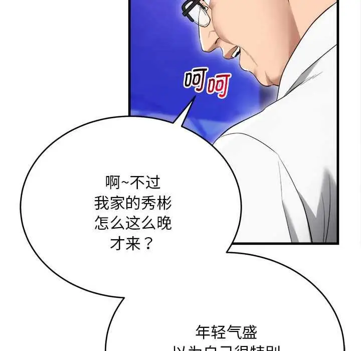 《神雕闯都市/强雕：都市润女传说》第11话图31