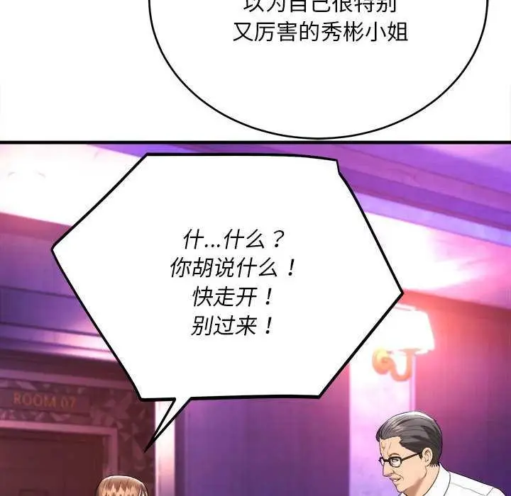 《神雕闯都市/强雕：都市润女传说》第11话图32