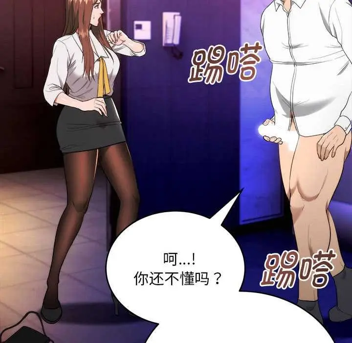 《神雕闯都市/强雕：都市润女传说》第11话图33