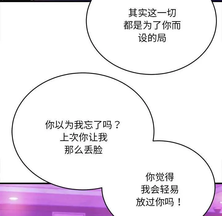 《神雕闯都市/强雕：都市润女传说》第11话图34