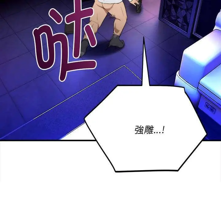 《神雕闯都市/强雕：都市润女传说》第11话图41