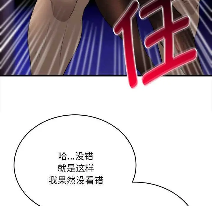 《神雕闯都市/强雕：都市润女传说》第11话图44