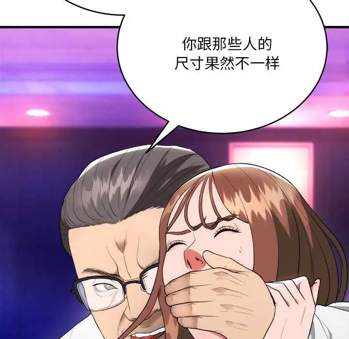 《神雕闯都市/强雕：都市润女传说》第11话图45