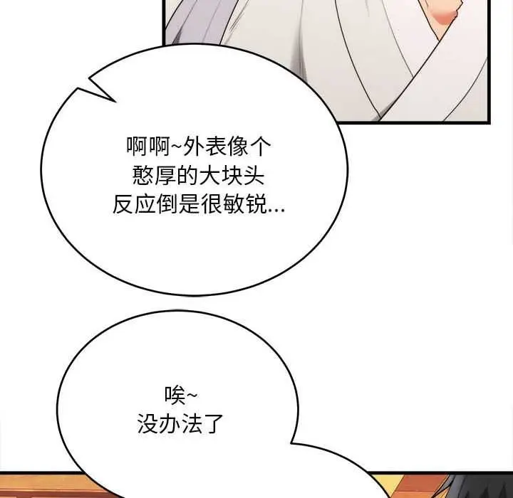 《神雕闯都市/强雕：都市润女传说》第11话图63