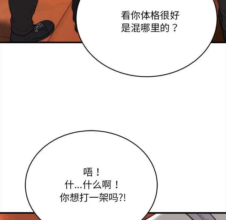 《神雕闯都市/强雕：都市润女传说》第11话图71