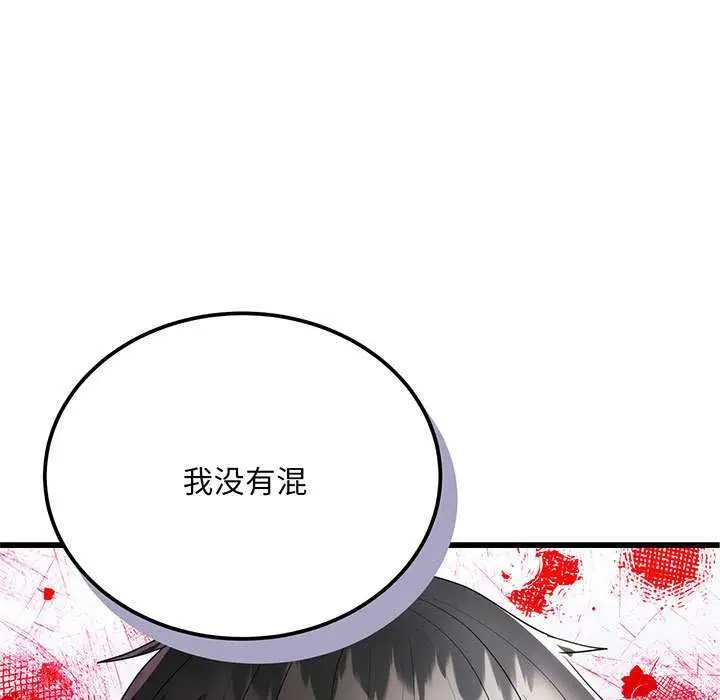 《神雕闯都市/强雕：都市润女传说》第11话图76