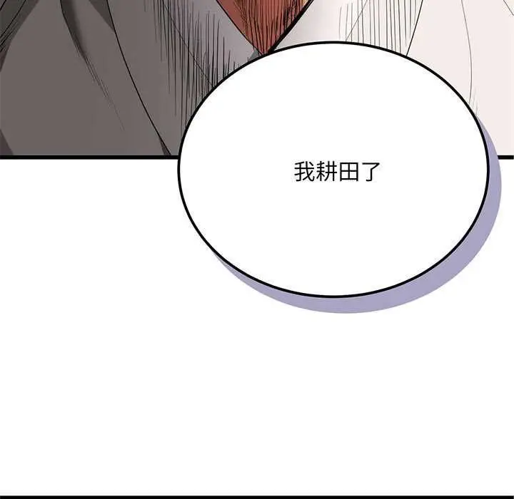 《神雕闯都市/强雕：都市润女传说》第11话图78