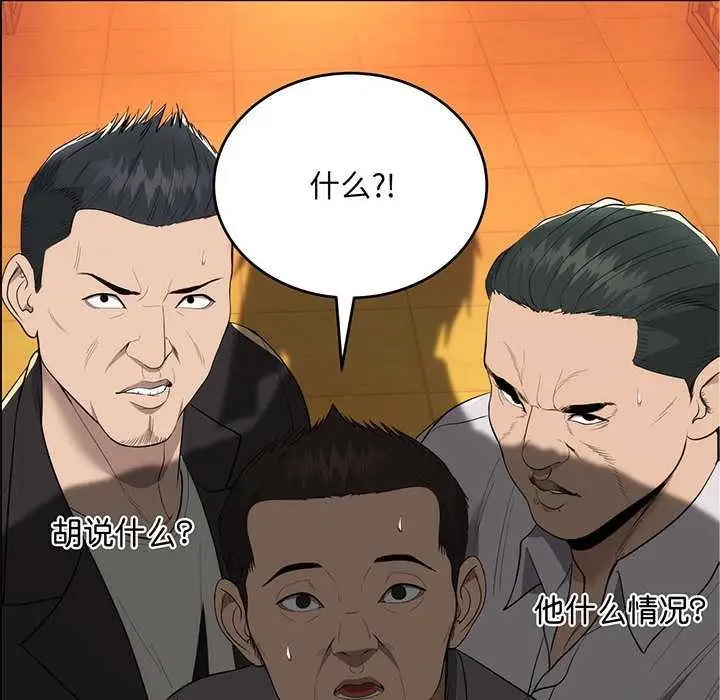 《神雕闯都市/强雕：都市润女传说》第11话图79