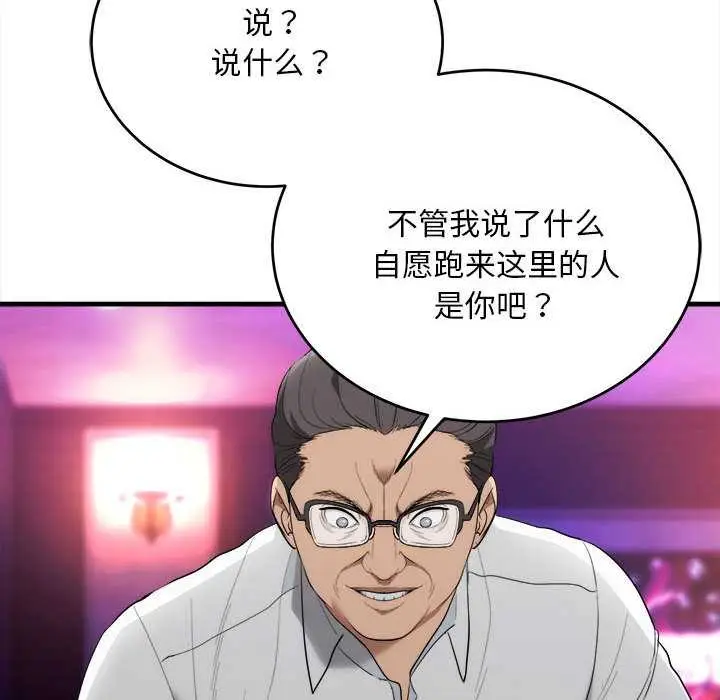 《神雕闯都市/强雕：都市润女传说》第11话图8