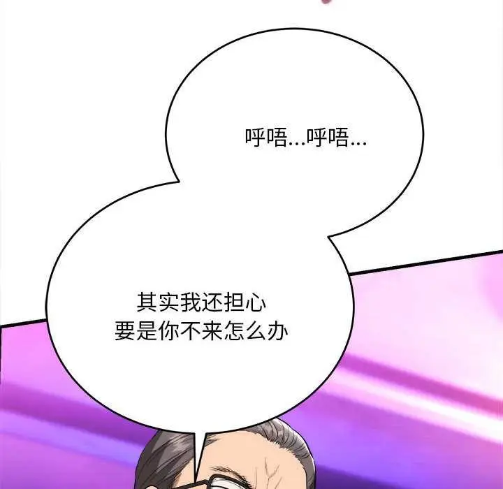 《神雕闯都市/强雕：都市润女传说》第11话图85