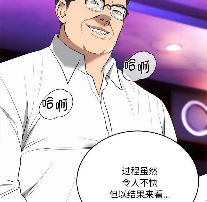 《神雕闯都市/强雕：都市润女传说》第11话图86
