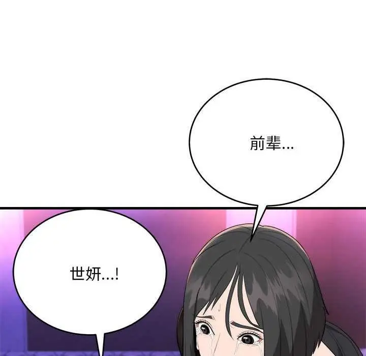 《神雕闯都市/强雕：都市润女传说》第11话图90