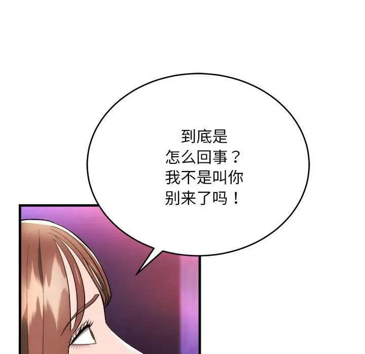 《神雕闯都市/强雕：都市润女传说》第11话图92