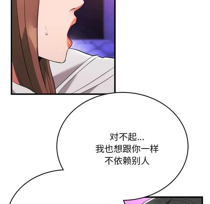 《神雕闯都市/强雕：都市润女传说》第11话图93