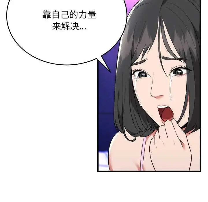 《神雕闯都市/强雕：都市润女传说》第11话图94