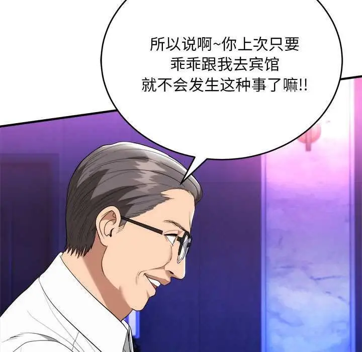 《神雕闯都市/强雕：都市润女传说》第11话图97
