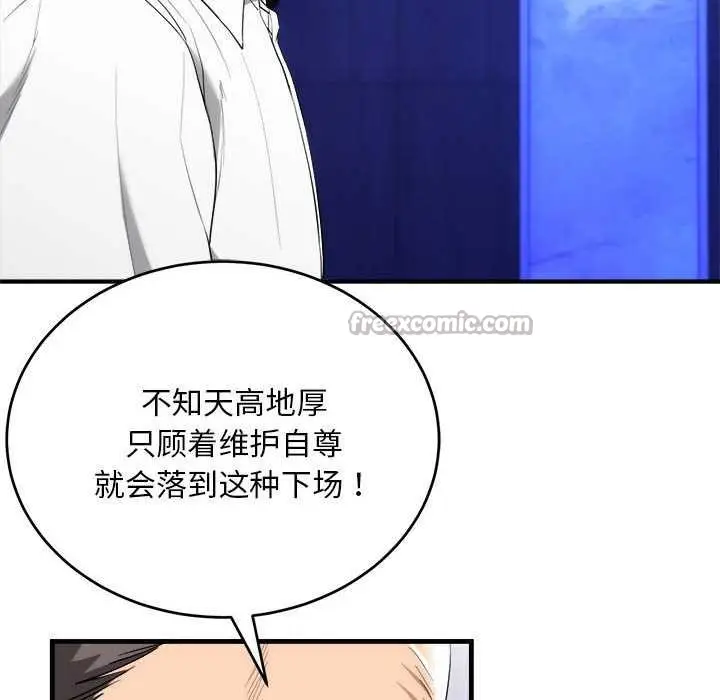 《神雕闯都市/强雕：都市润女传说》第11话图98